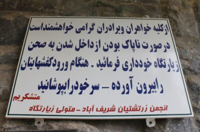 آداب تشرف و منظر مکان مقدس