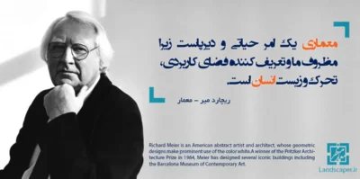 ریچارد میر