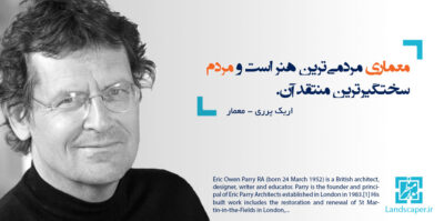 اریک پرری