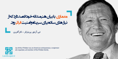 جی آرتور پریتزکر