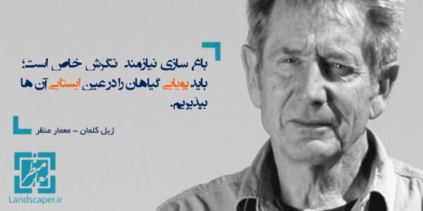 ژیل کلمان