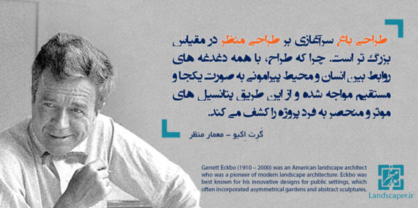 گَرِت اِکبو