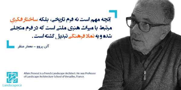 آلن پروو