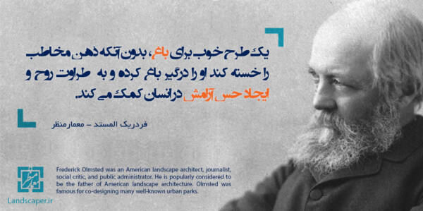 فردریک المستد