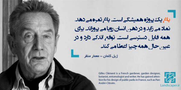 ژیل کلمان