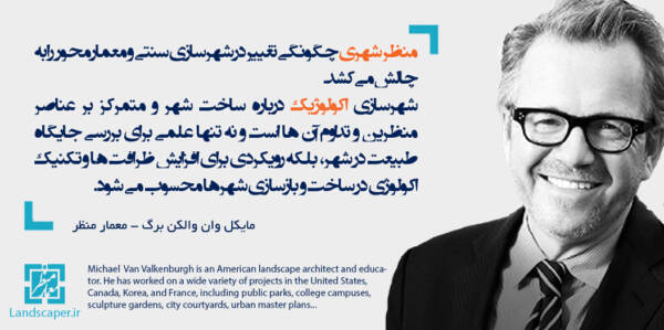 مایکل وان والکن برگ