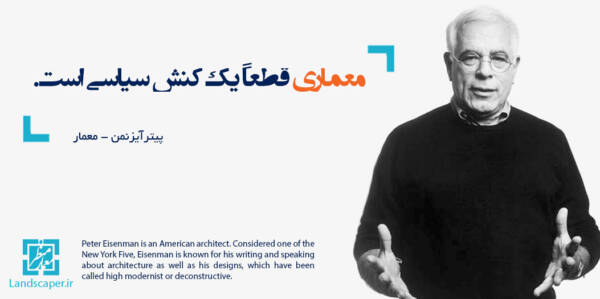 پیتر آیزنمن