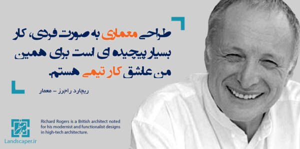 ریچارد راجرز