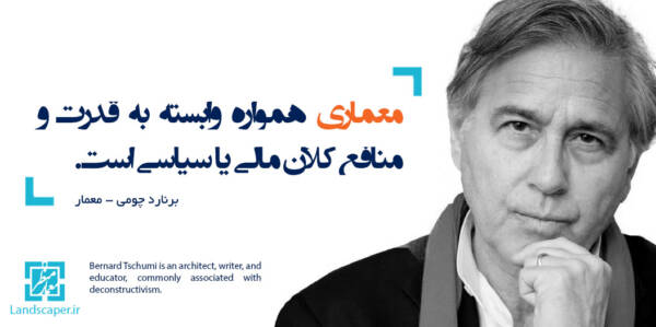 برنارد چومی