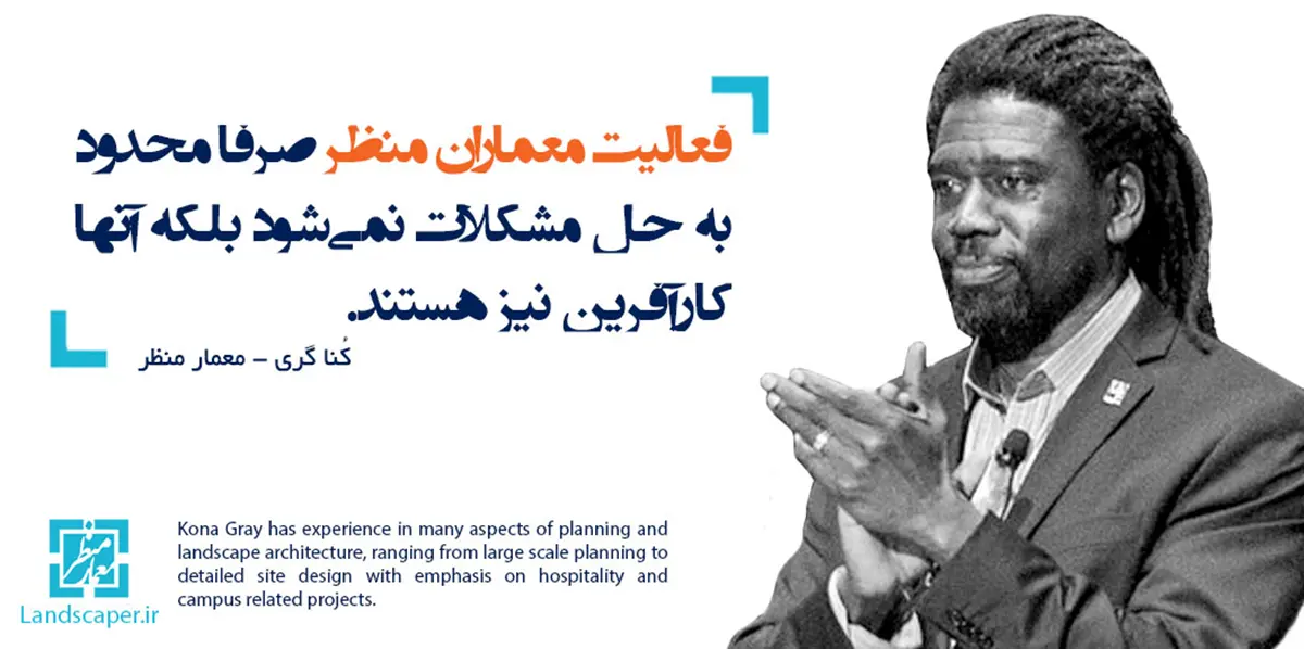 کنا گری