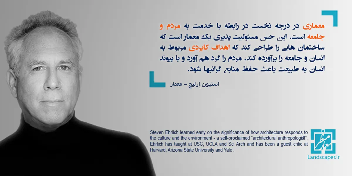 استیون ارلیچ