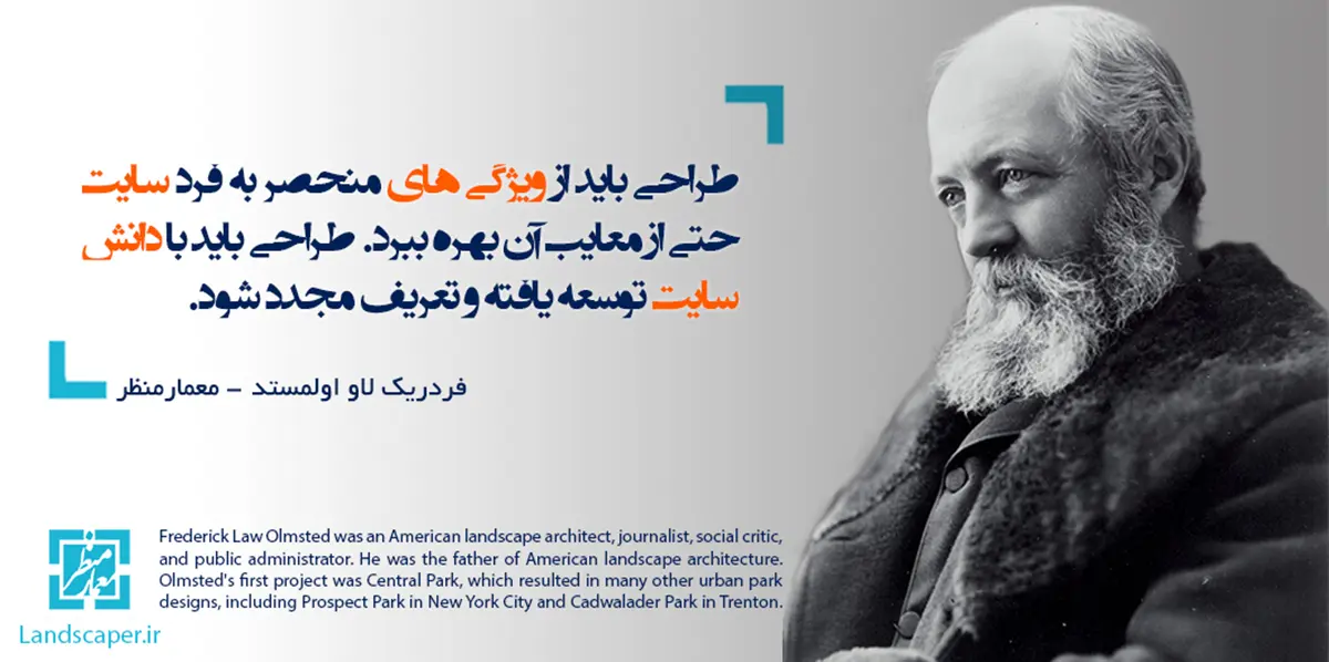 فردریک اولمستد