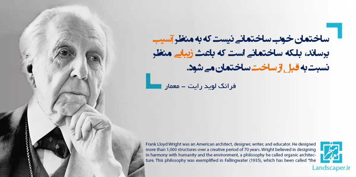 فرانک لوید رایت